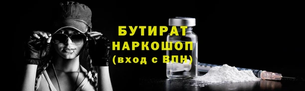 бутират Верхний Тагил